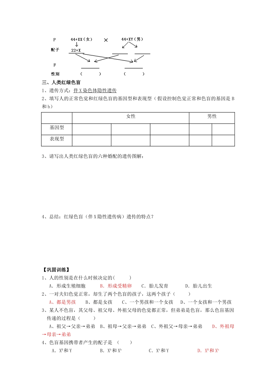 高中生物 第2章 基因和染色体的关系 第3节 伴性遗传（1）导学案 新人教版必修2-新人教版高一必修2生物学案_第2页