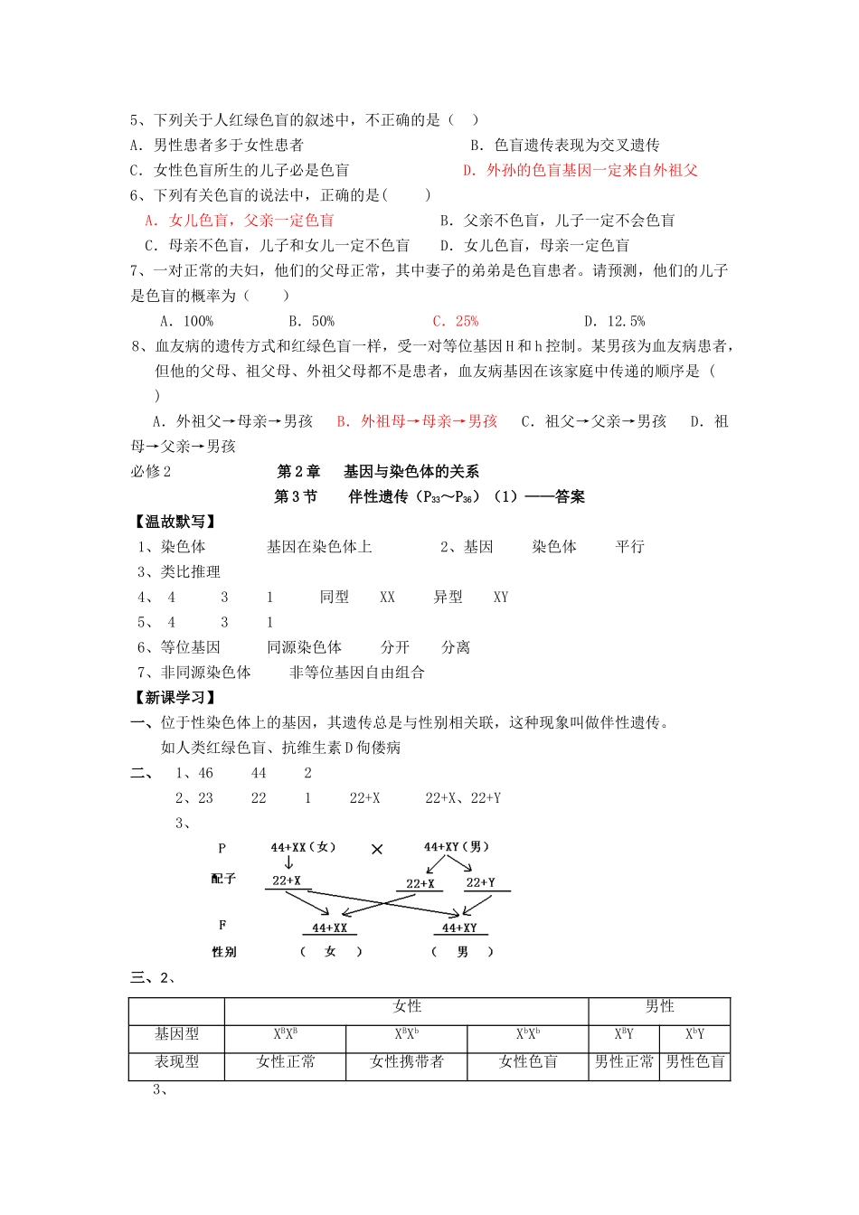高中生物 第2章 基因和染色体的关系 第3节 伴性遗传（1）导学案 新人教版必修2-新人教版高一必修2生物学案_第3页