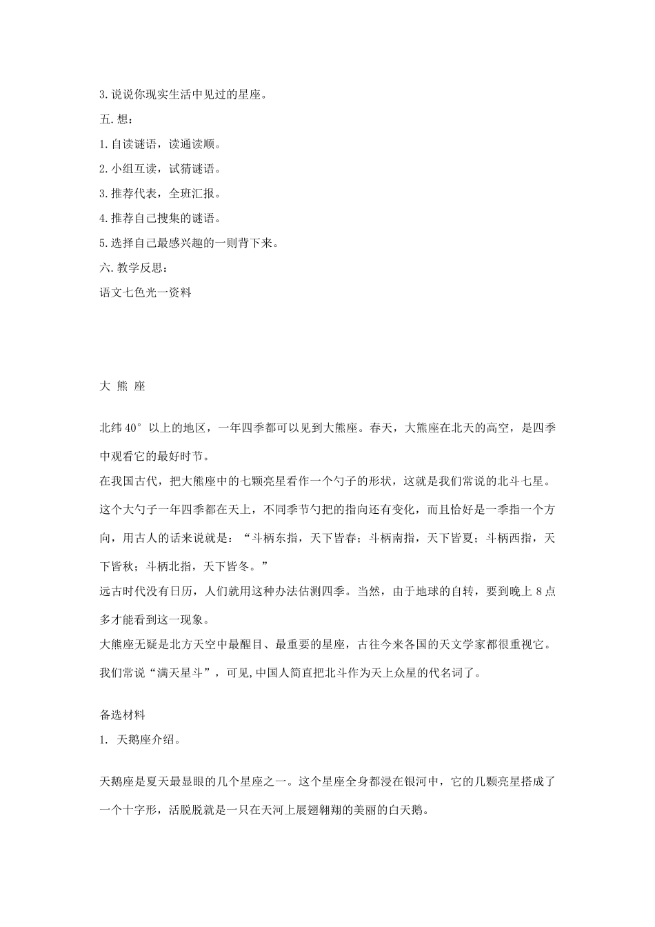 二年级语文上册 语文七色光一教案 教科版-教科版小学二年级上册语文教案_第2页