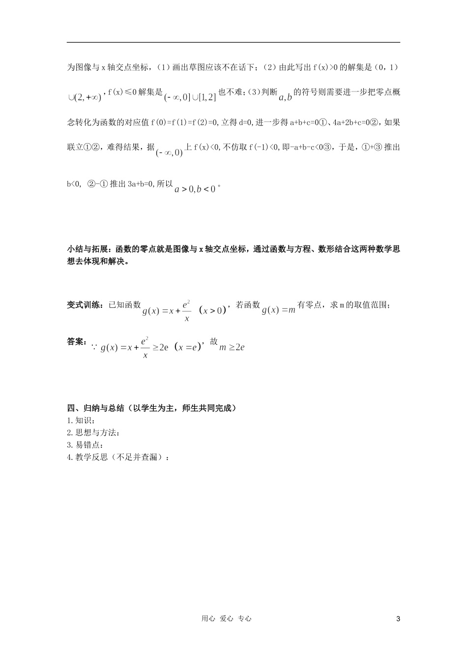 北京第十八中学高三数学第一轮复习 29 函数与方程教学案（教师版）_第3页