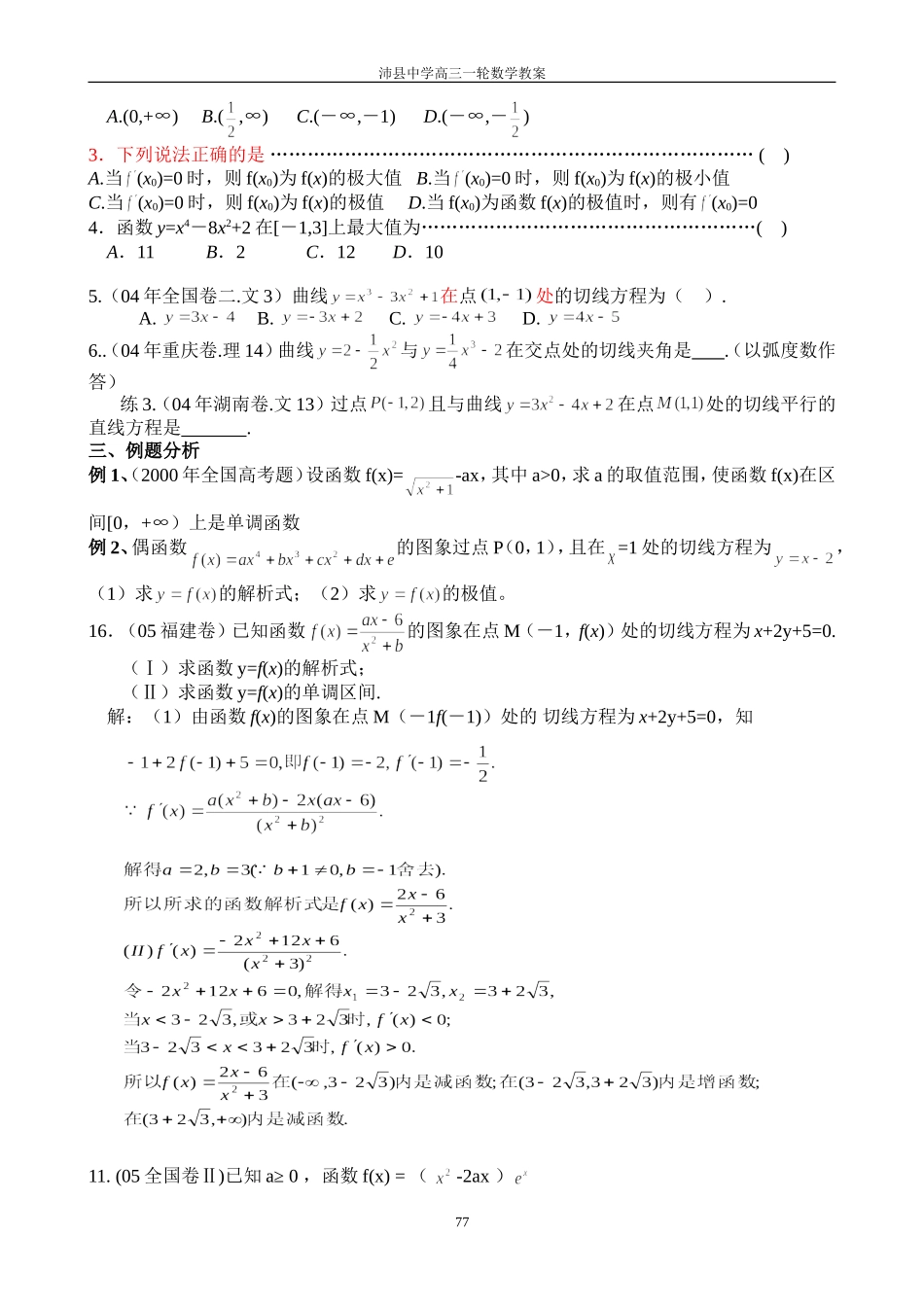 1033导数的应用_第2页