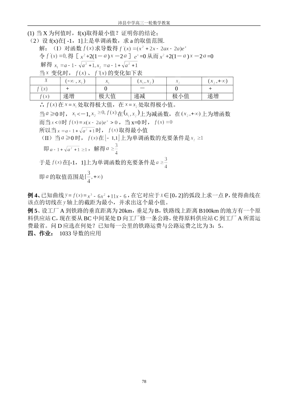 1033导数的应用_第3页