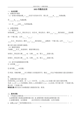 1033导数的应用