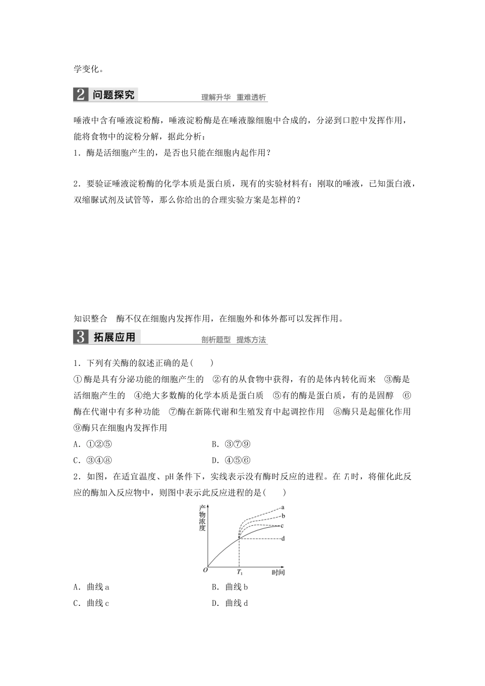 高中生物 3.3.1 酶的发现、酶是生物催化剂及酶的催化效率学案 浙科版必修1-浙科版高中必修1生物学案_第2页