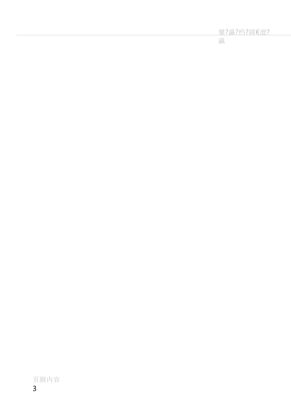 浅谈质量风险的识别与防控_第3页