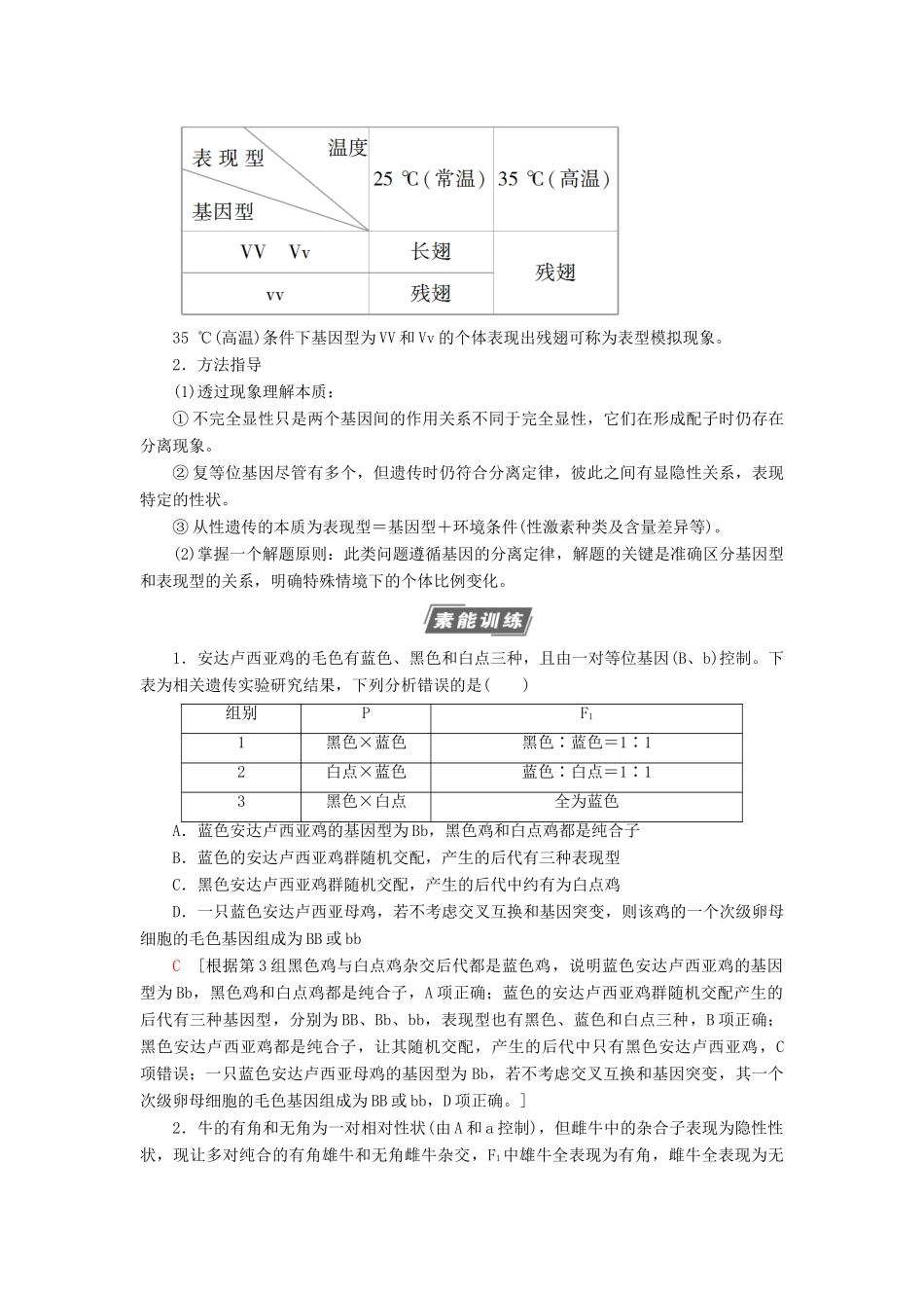 高考生物一轮复习 第5单元 遗传定律和伴性遗传 素养加强课3 基因分离定律在特殊情况下的重点题型学案 苏教版必修2-苏教版高三必修2生物学案_第2页