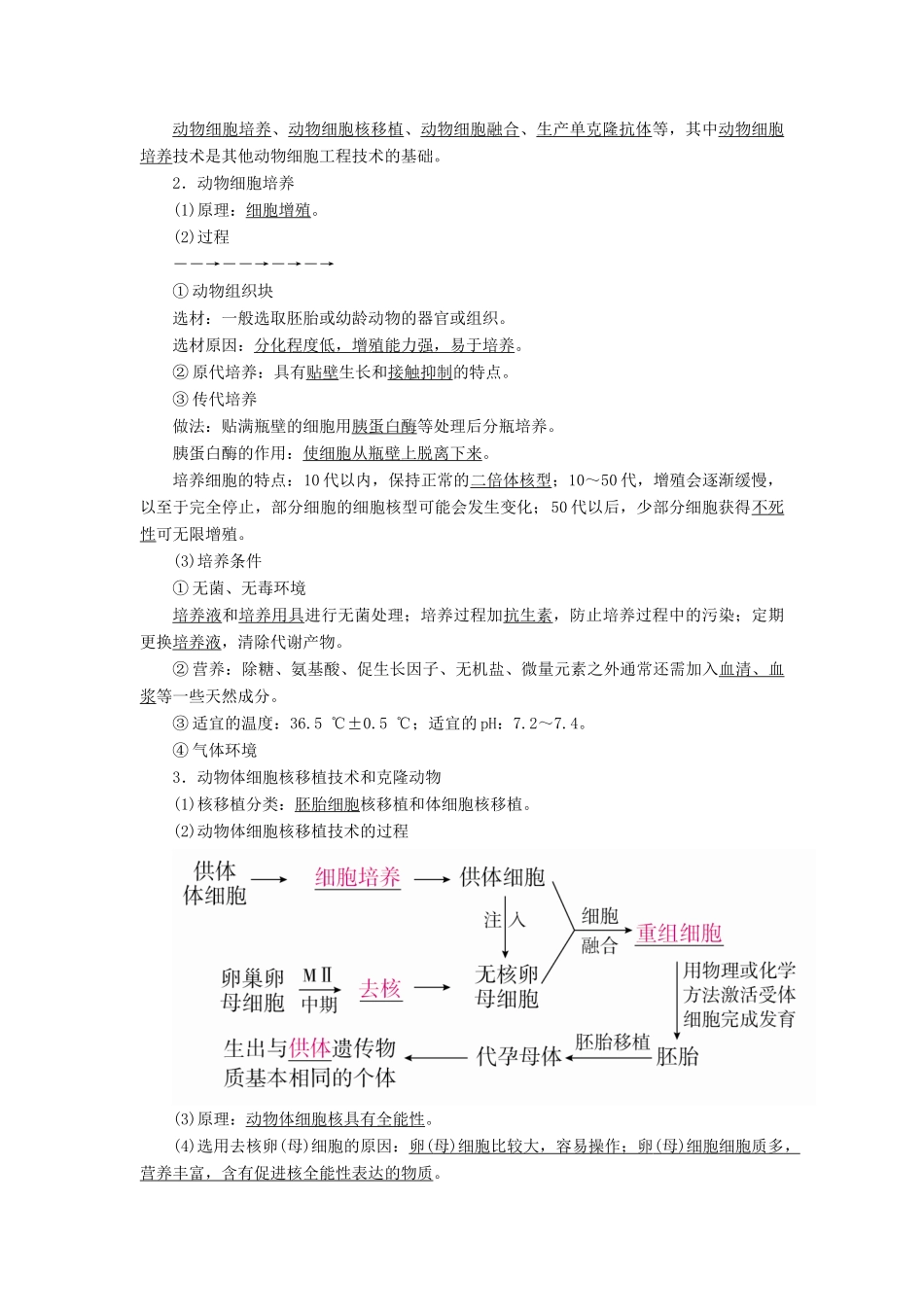 （全国版）高考生物一轮复习 第36讲 细胞工程培优学案-人教版高三全册生物学案_第3页