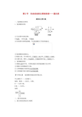 高中生物 2.2 生命活动的主要承担者——蛋白质学案 新人教版必修1-新人教版高中必修1生物学案