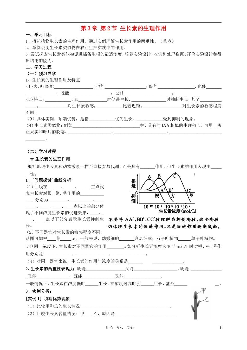 第三章 第2节 生长素的生理作用_第1页