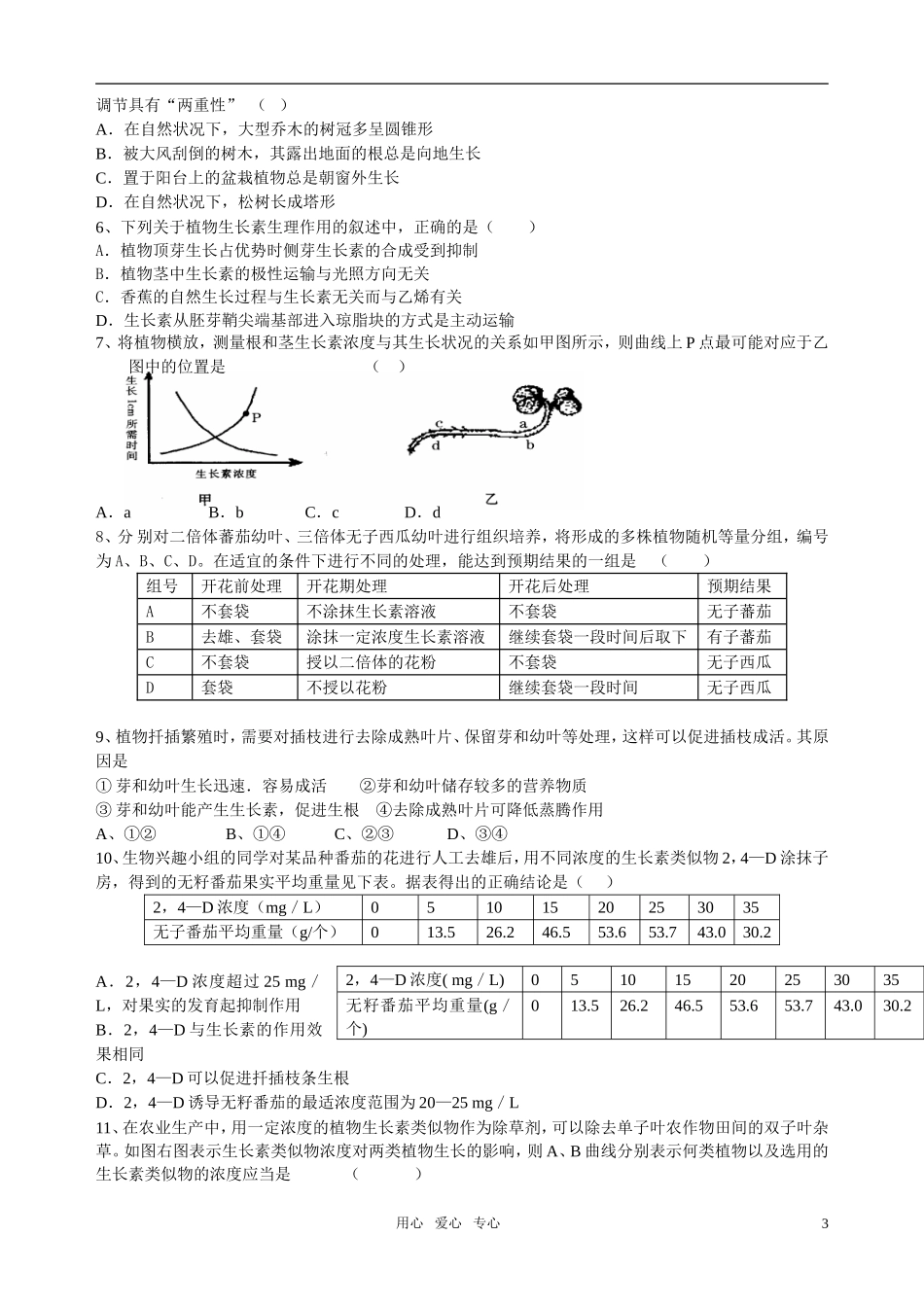 第三章 第2节 生长素的生理作用_第3页