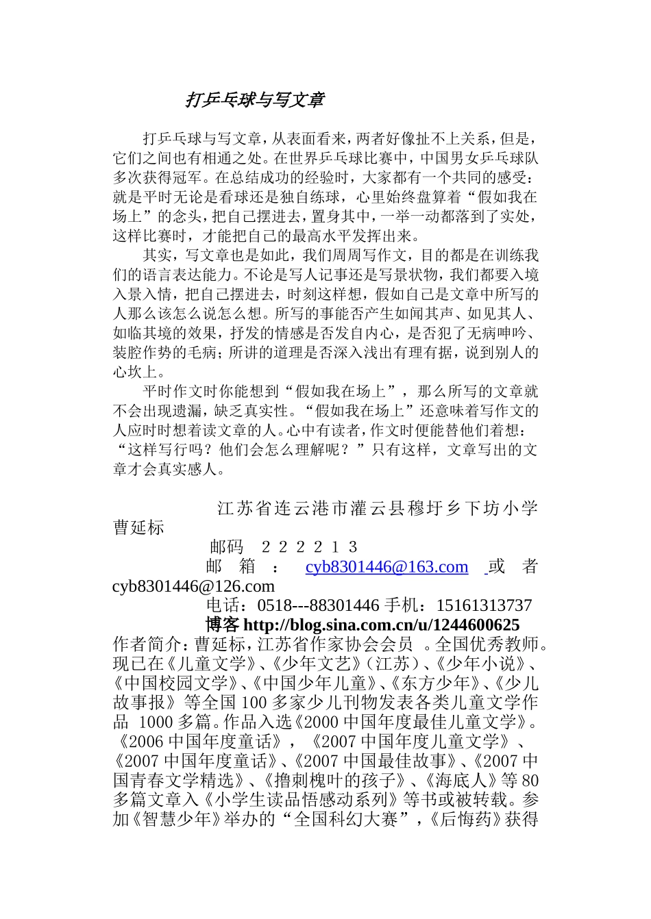 打乒乓球与写文章_第1页