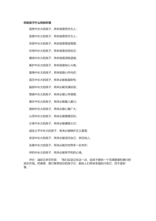 你给孩子什么样的环境