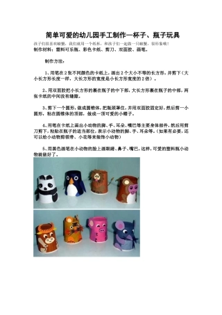 杯子、瓶子玩具-繁峙县第一职工幼儿园王利叶