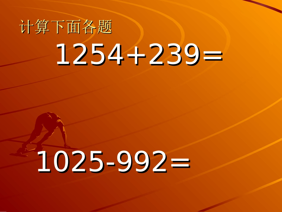 简单的小数，加、减法计算_第2页