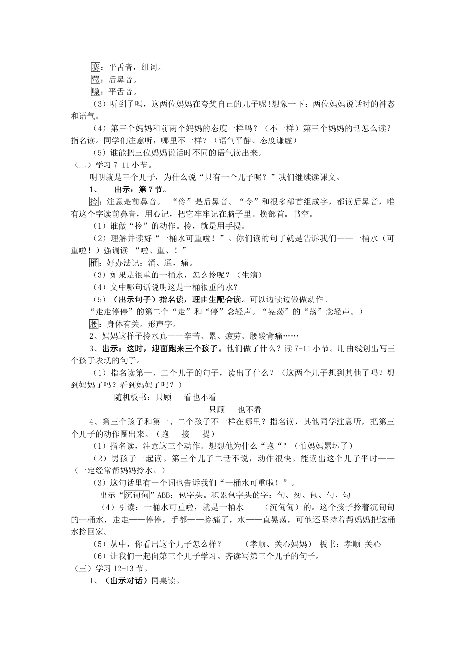 春二年级语文下册《只有一个儿子》教案 沪教版-沪教版小学二年级下册语文教案_第2页