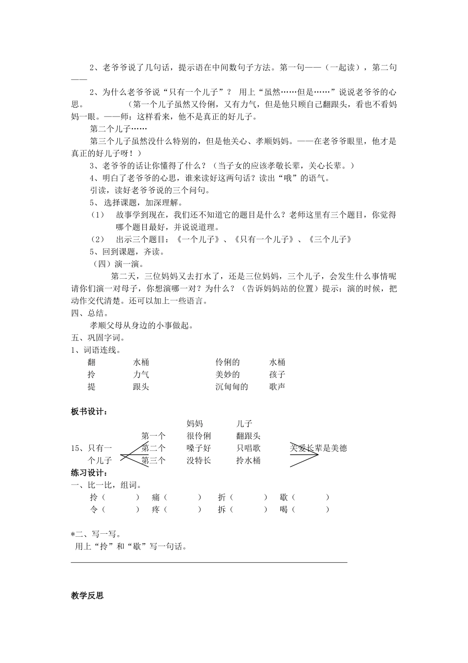 春二年级语文下册《只有一个儿子》教案 沪教版-沪教版小学二年级下册语文教案_第3页
