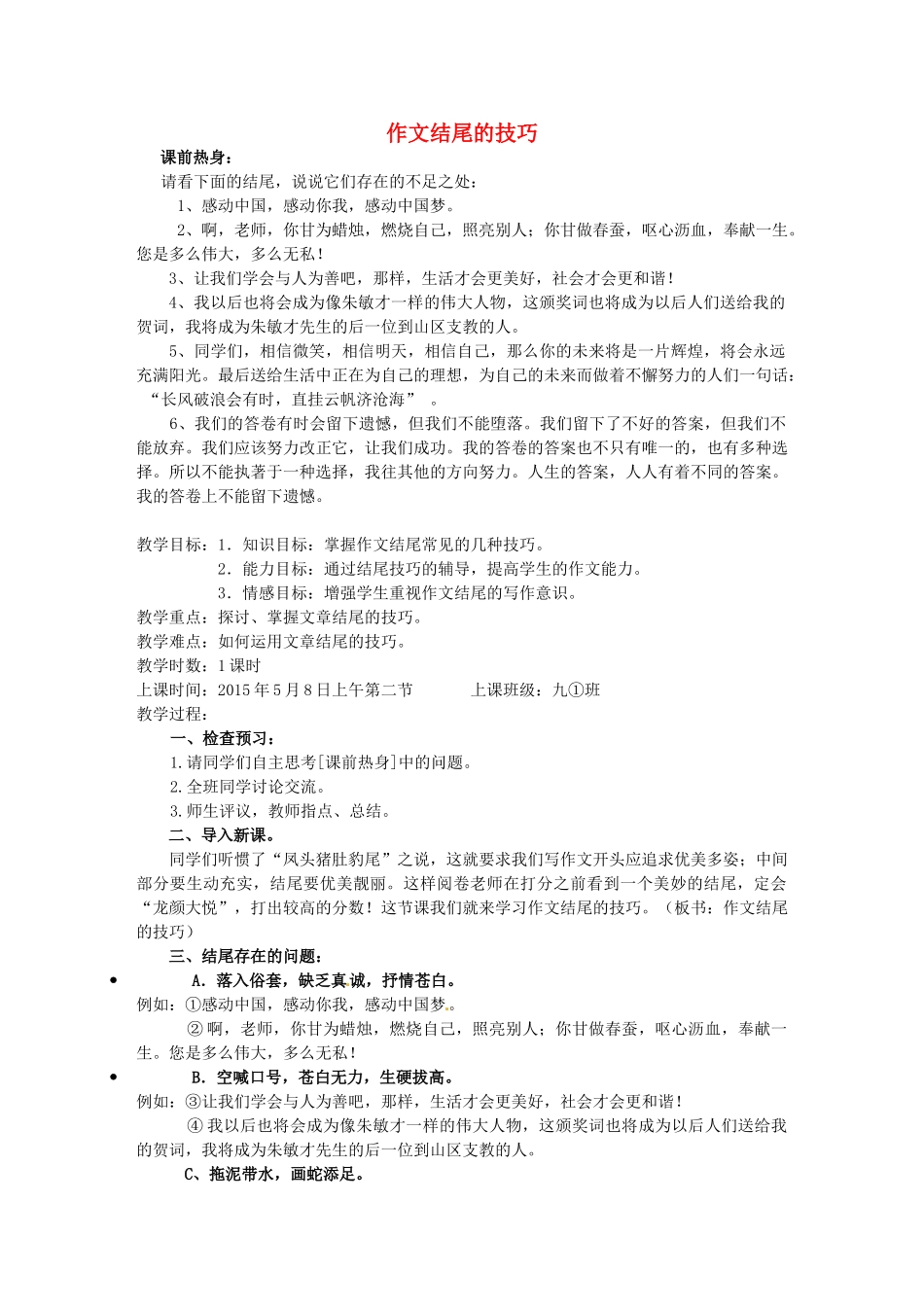 中考语文 作文复习 作文结尾的技巧教案-人教版初中九年级全册语文教案_第1页