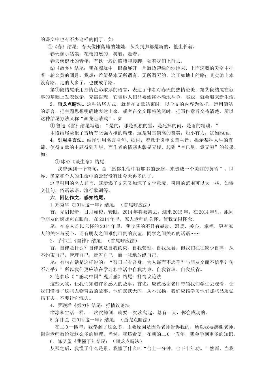 中考语文 作文复习 作文结尾的技巧教案-人教版初中九年级全册语文教案_第3页