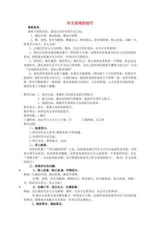 中考语文 作文复习 作文结尾的技巧教案-人教版初中九年级全册语文教案