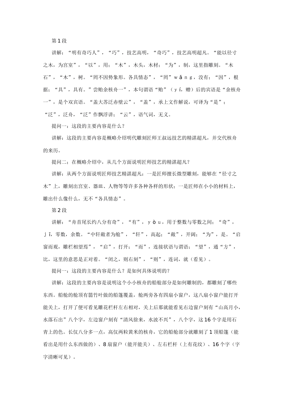 《核舟记》教案1_第2页