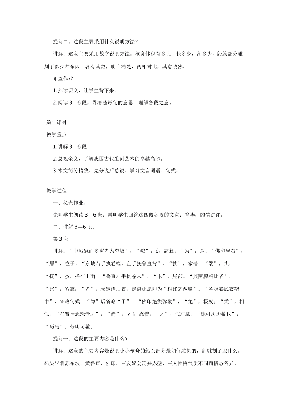 《核舟记》教案1_第3页