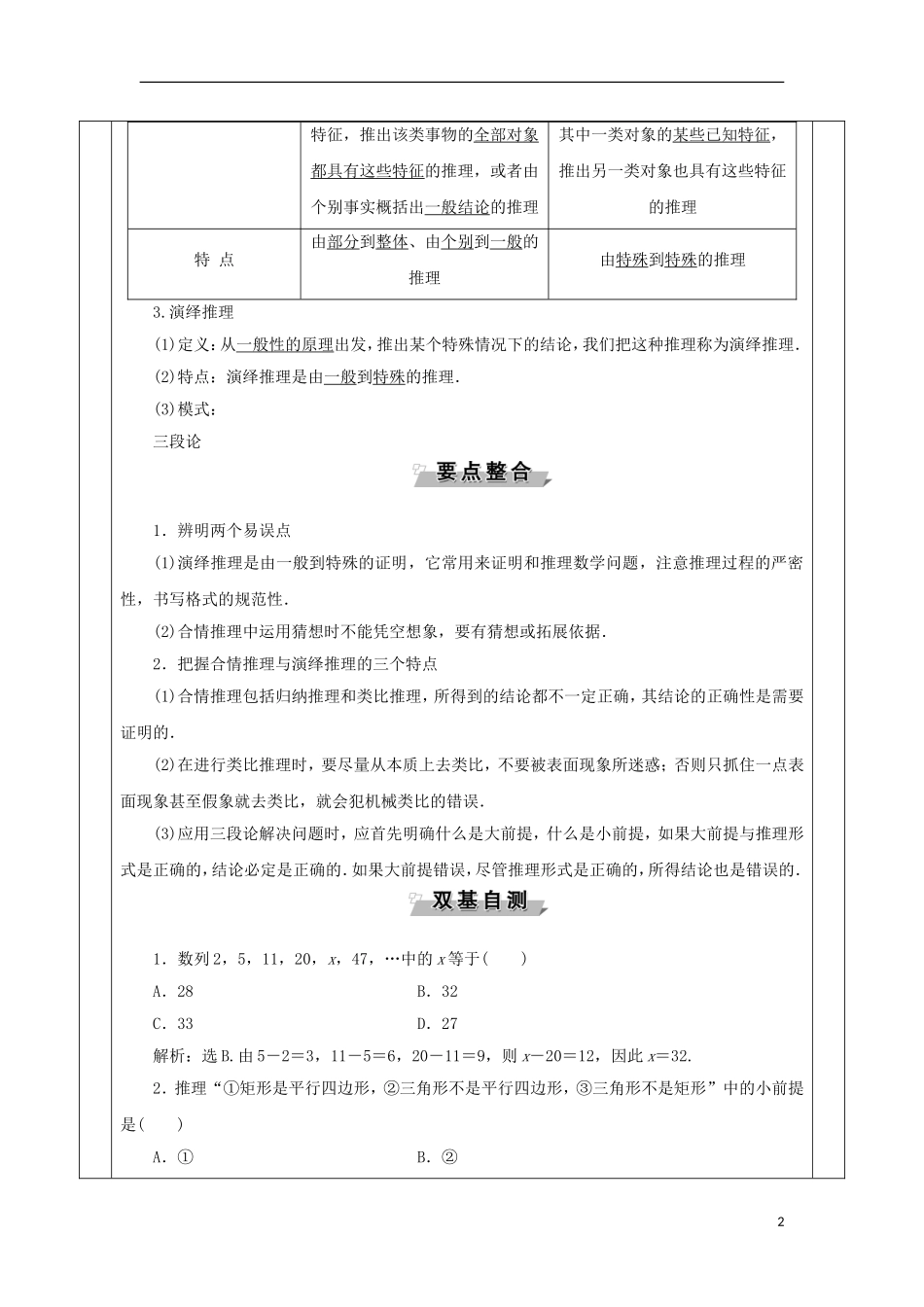 安徽省宿松县高三数学一轮复习 第22讲 推理与证明教案-人教版高三全册数学教案_第2页