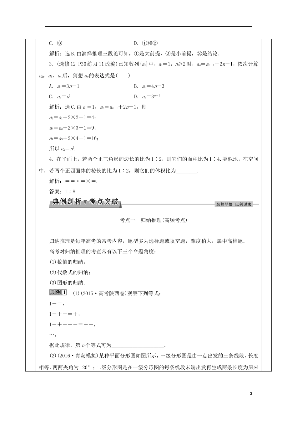 安徽省宿松县高三数学一轮复习 第22讲 推理与证明教案-人教版高三全册数学教案_第3页