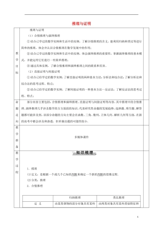安徽省宿松县高三数学一轮复习 第22讲 推理与证明教案-人教版高三全册数学教案