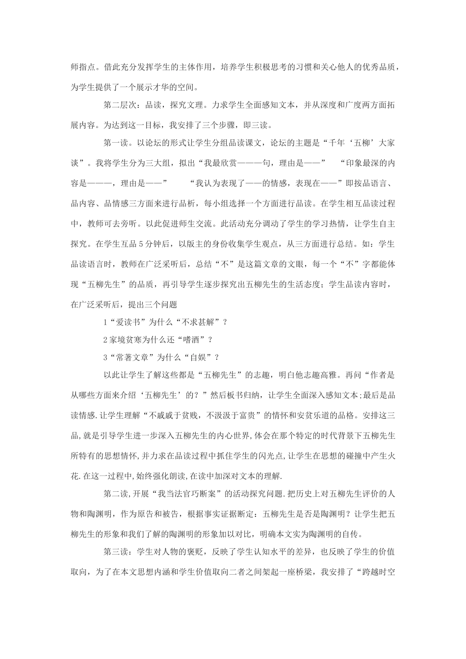 九年级语文上《五柳先生传》说课稿2河大版_第3页
