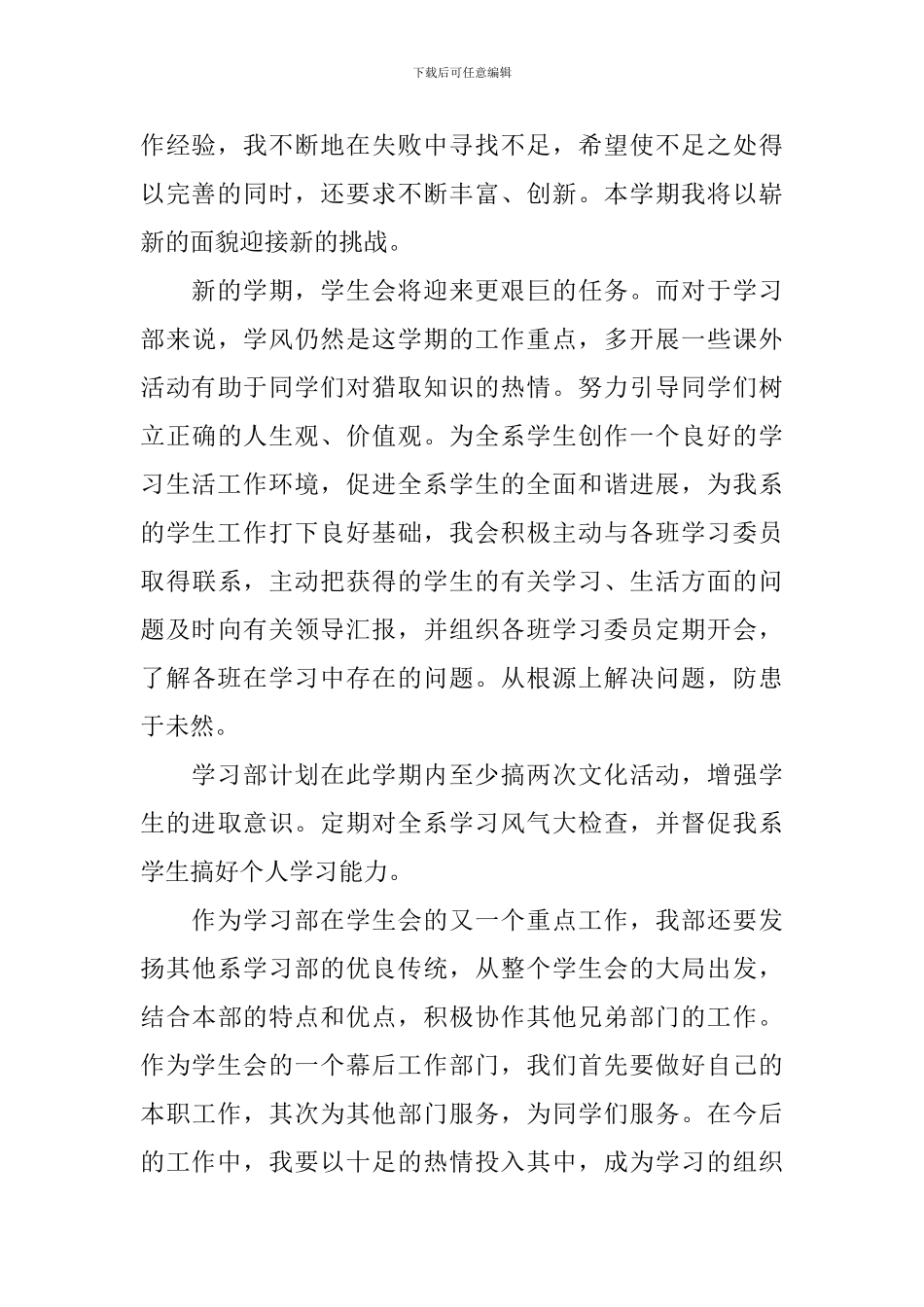 有关学期学习计划汇编十篇_第3页