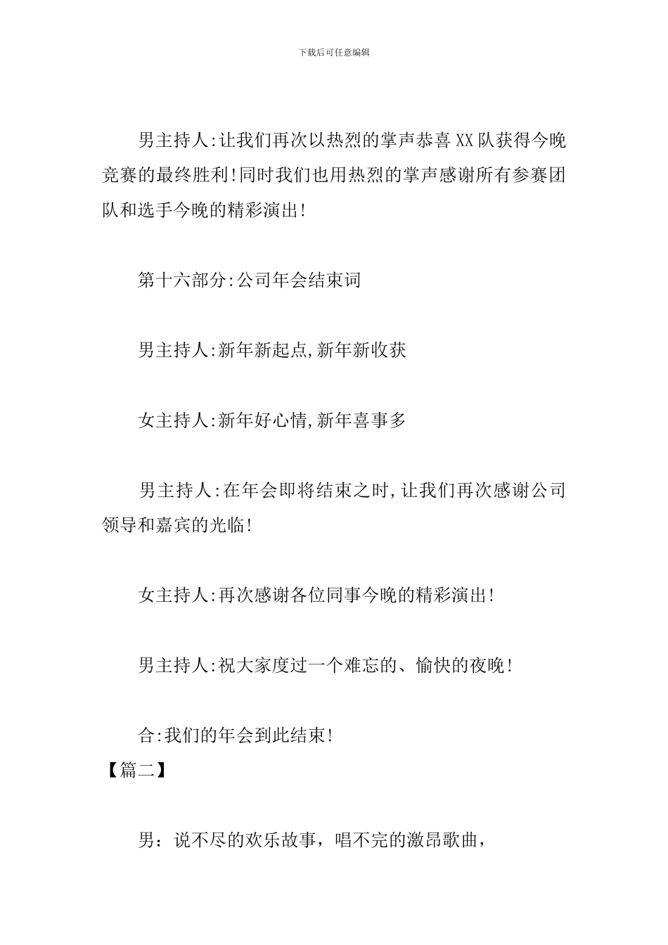 才艺大赛主持词结束语_第2页