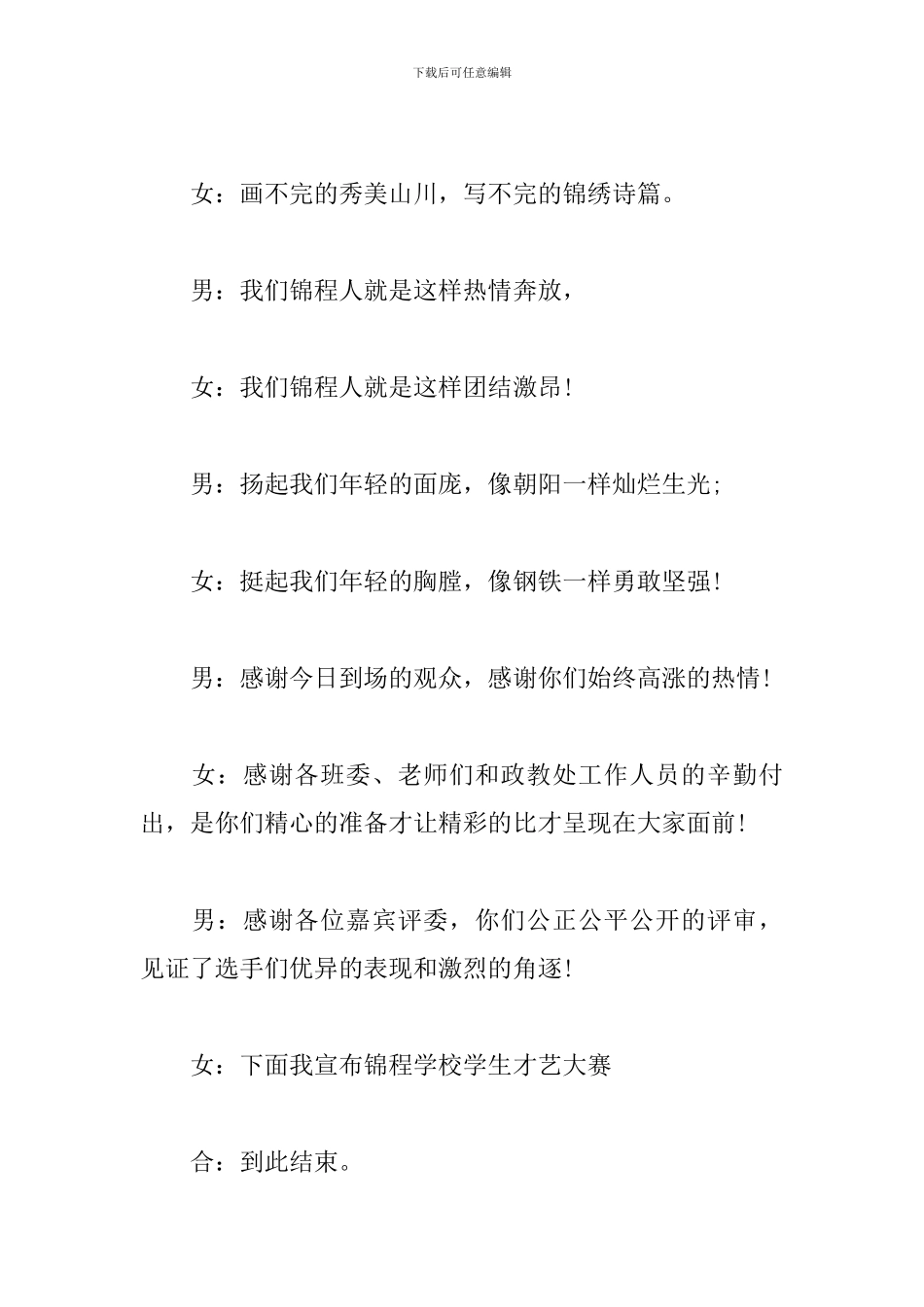 才艺大赛主持词结束语_第3页