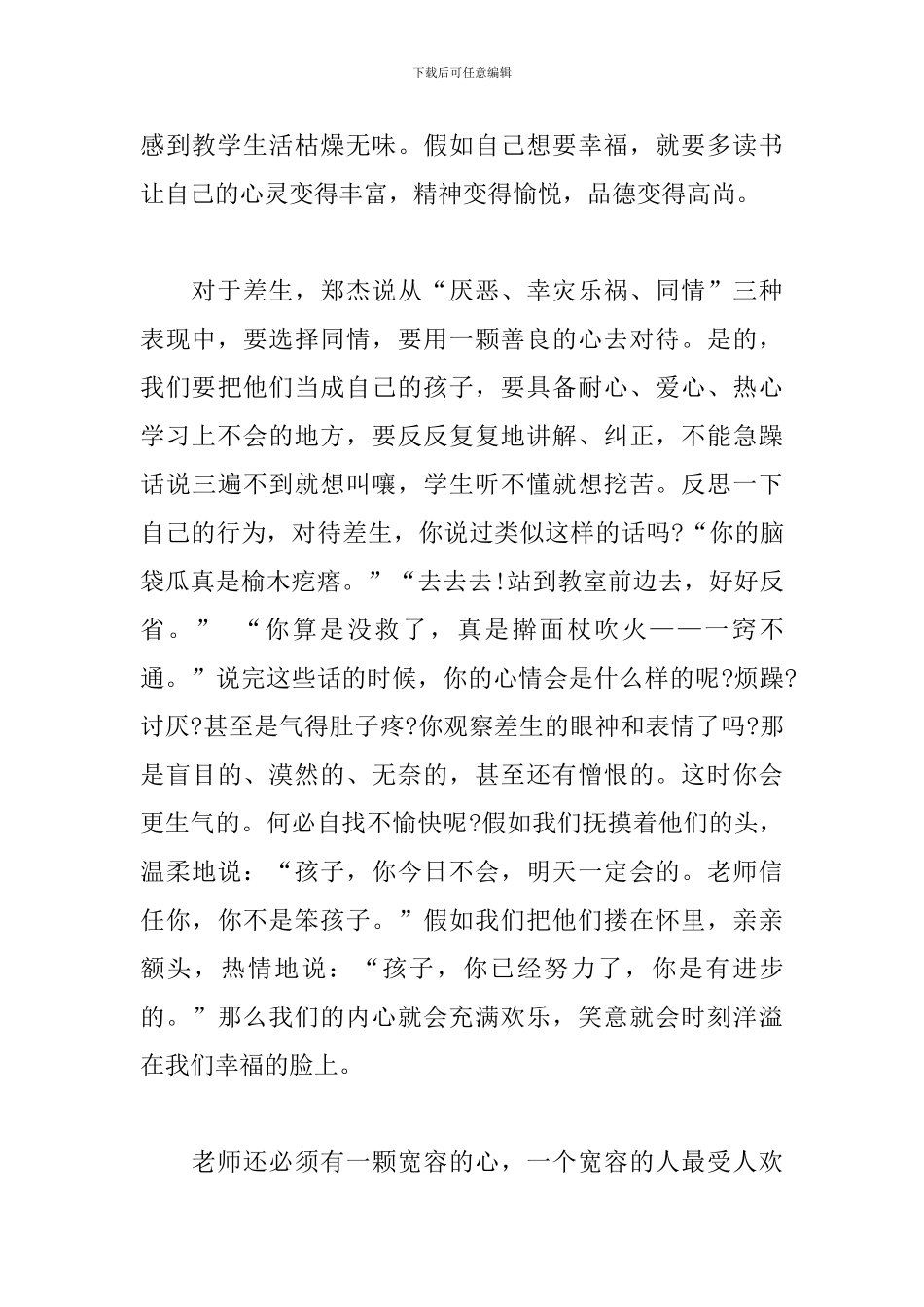 听郑杰校长报告感想_第2页