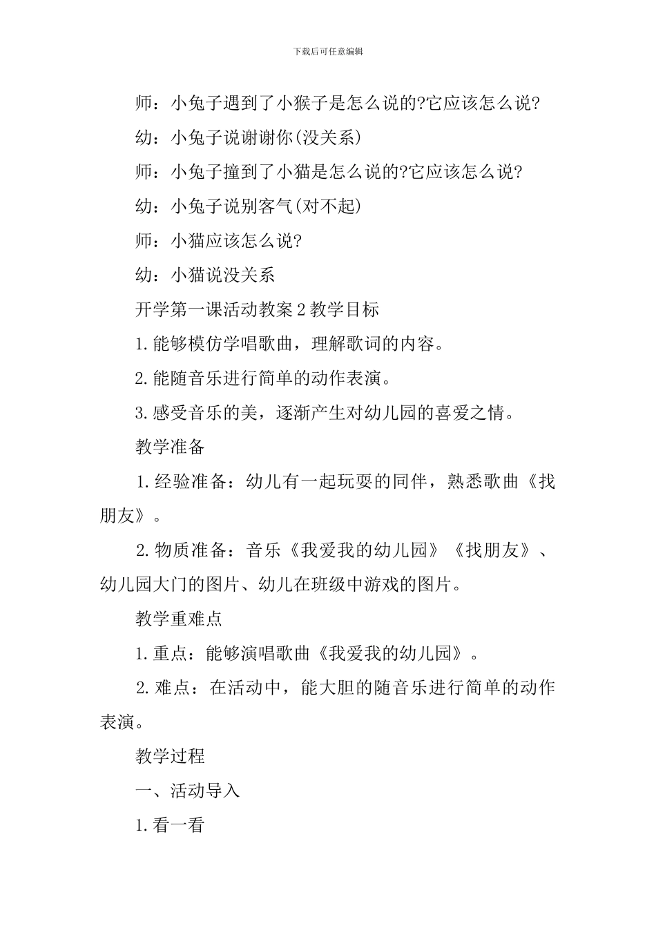 开学第一课活动教案_第2页