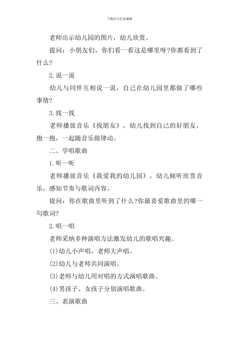 开学第一课活动教案_第3页