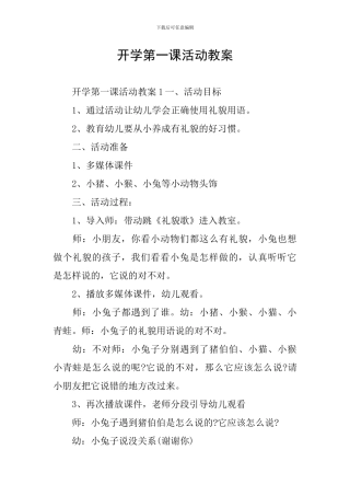 开学第一课活动教案