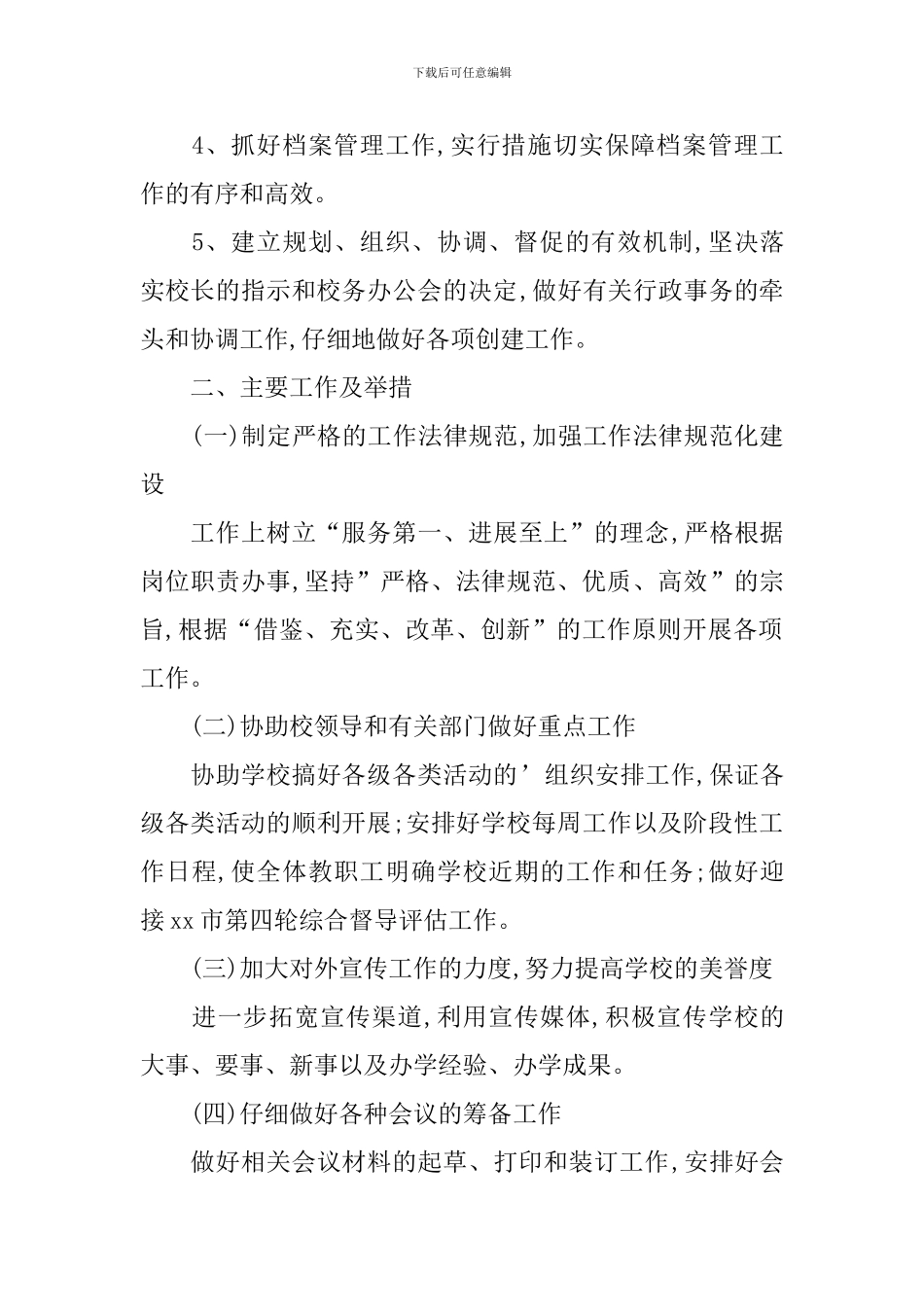 2024办公室月度工作计划表怎么写_第3页