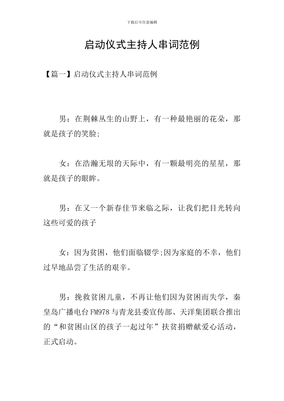 启动仪式主持人串词范例_第1页