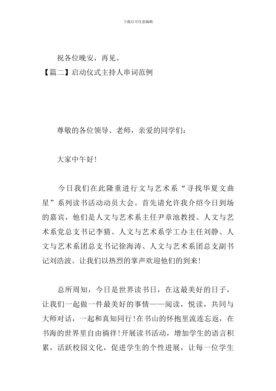 启动仪式主持人串词范例_第3页