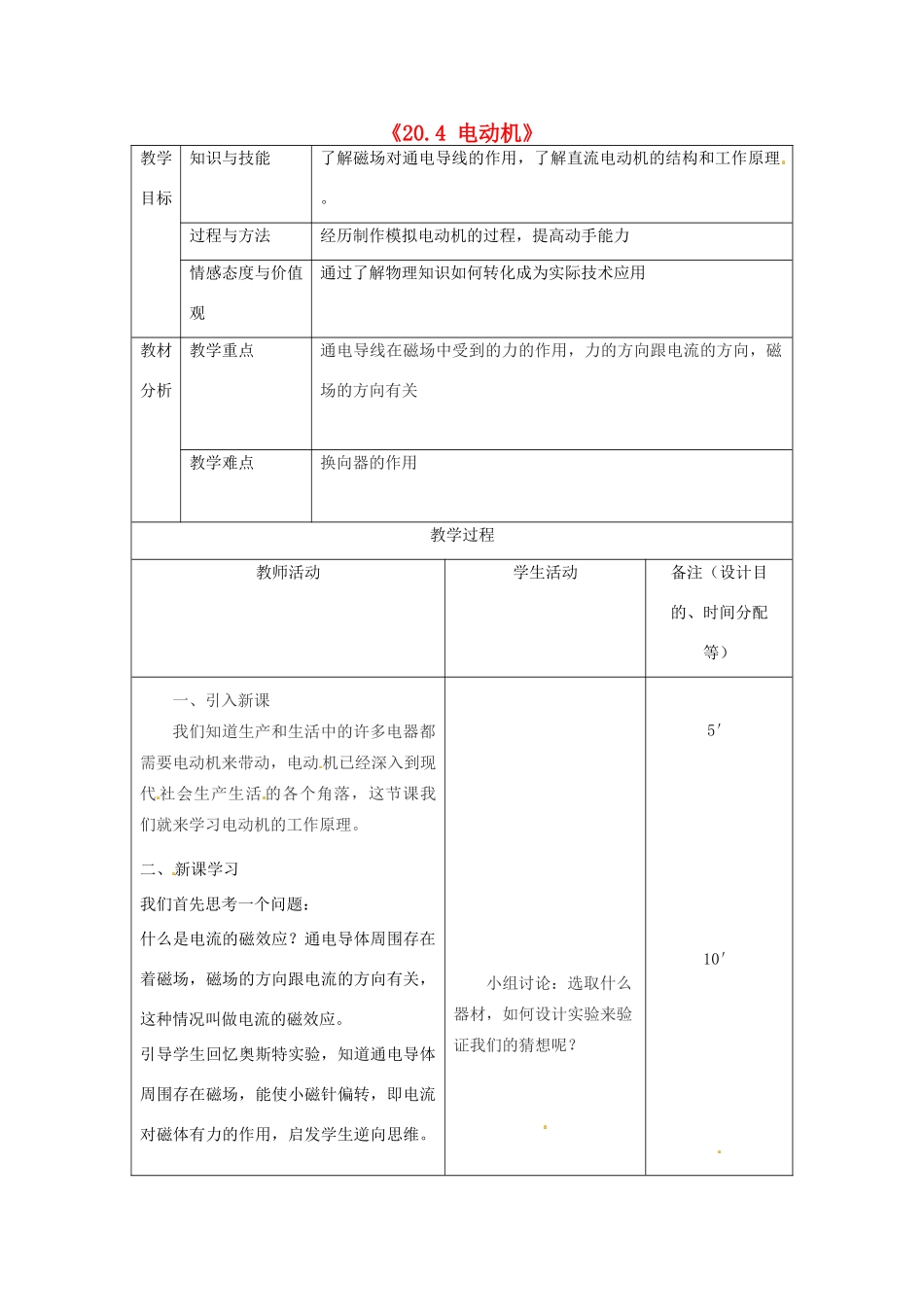 吉林省四平市第十七中学九年级物理全册《20.4 电动机》教案1 （新版）新人教版_第1页