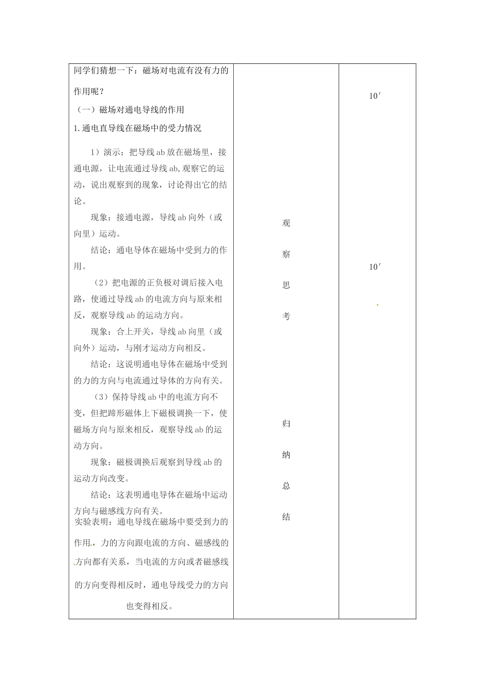 吉林省四平市第十七中学九年级物理全册《20.4 电动机》教案1 （新版）新人教版_第2页