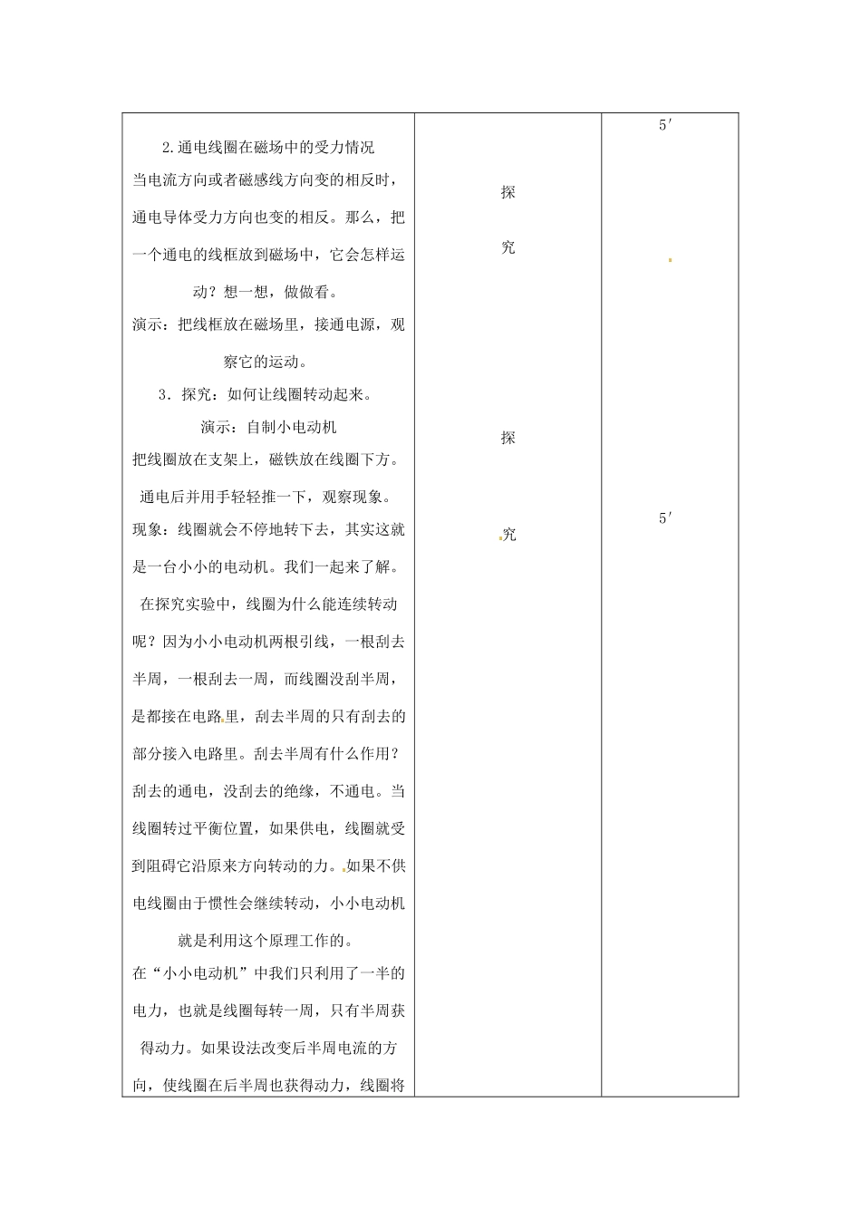 吉林省四平市第十七中学九年级物理全册《20.4 电动机》教案1 （新版）新人教版_第3页