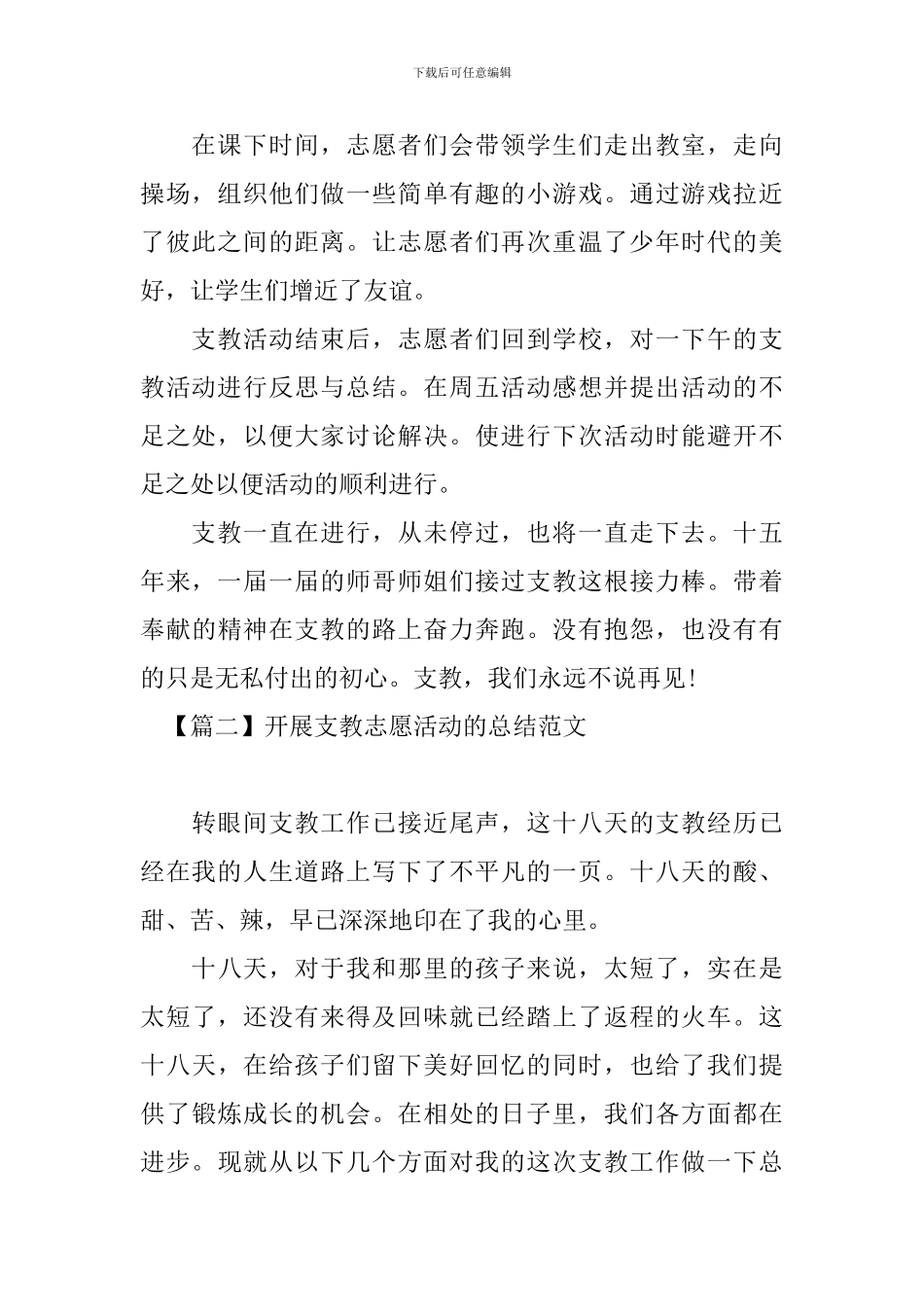 开展支教志愿活动的总结范文_第2页