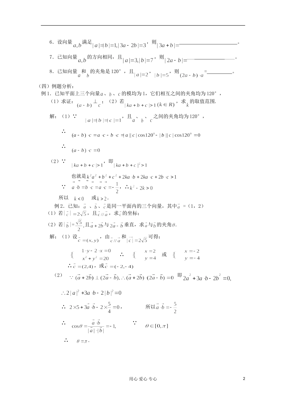 高三数学第一轮复习 第35课时—平面向量的数量积教案_第2页