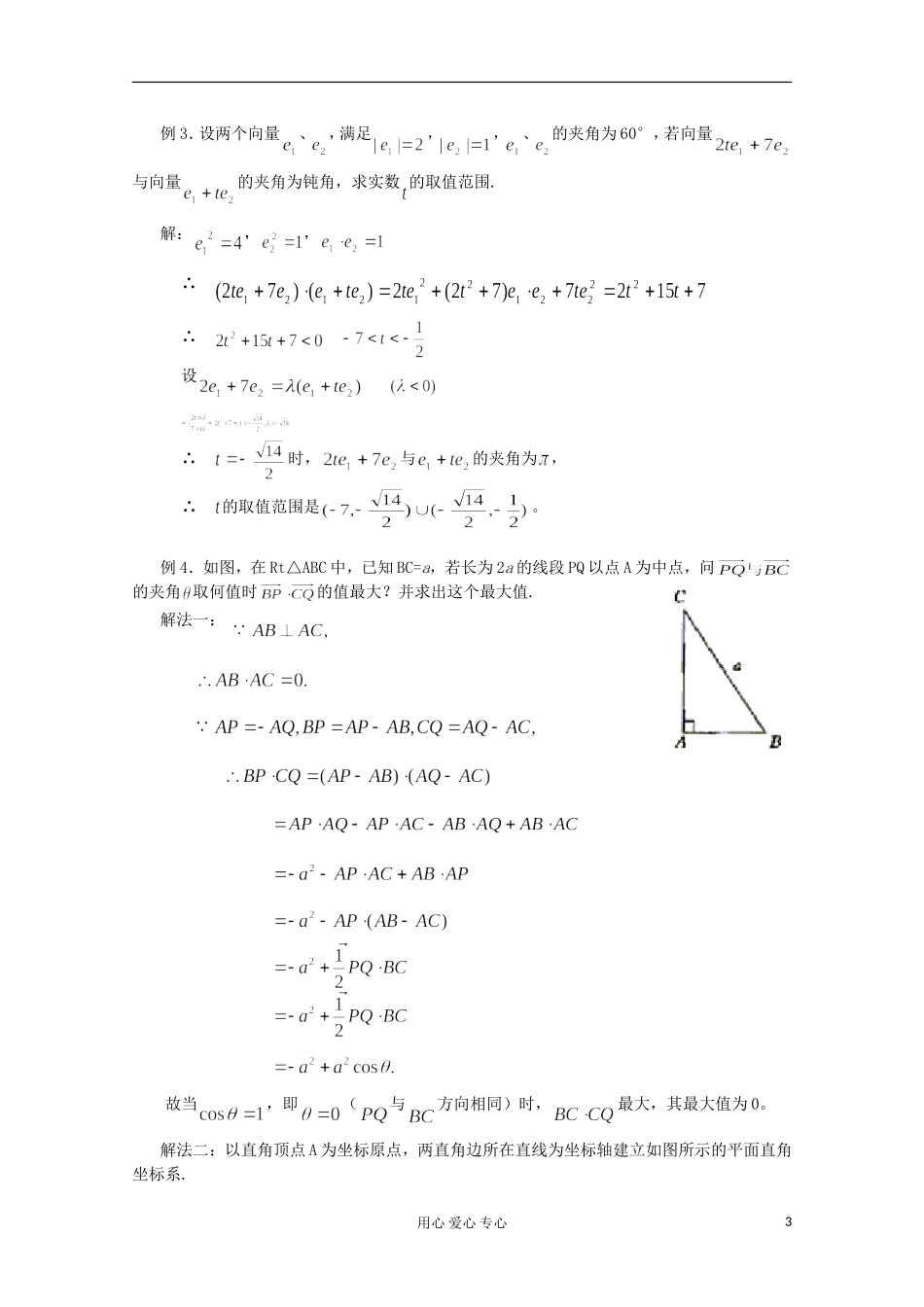 高三数学第一轮复习 第35课时—平面向量的数量积教案_第3页