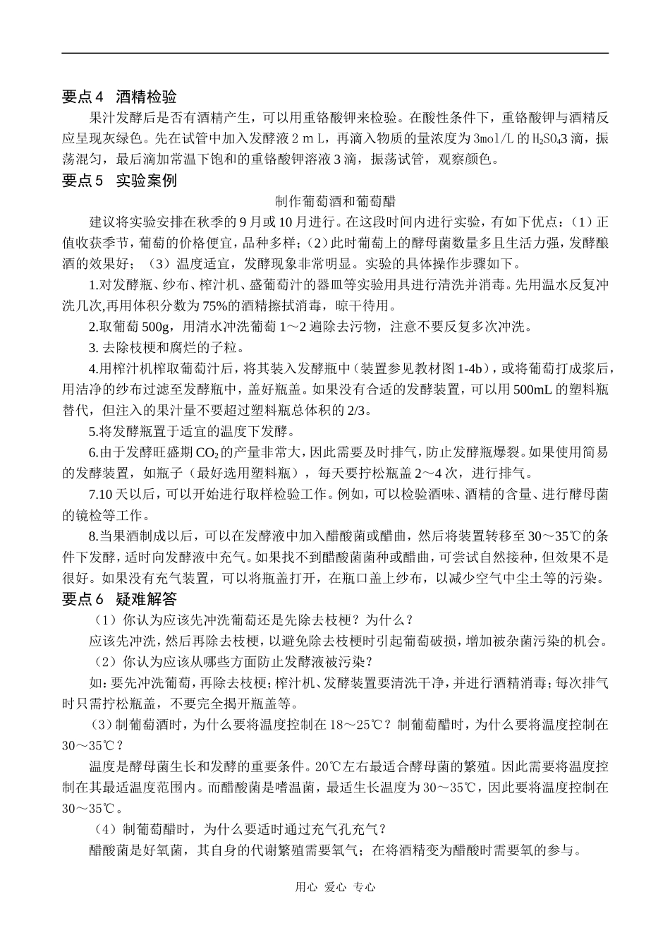 高三生物人教版高中生物选修1《生物技术实践》全套精品教学案_第2页