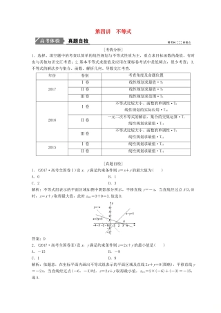 高考数学二轮复习 第一部分 专题一 第四讲 不等式教案-人教版高三全册数学教案