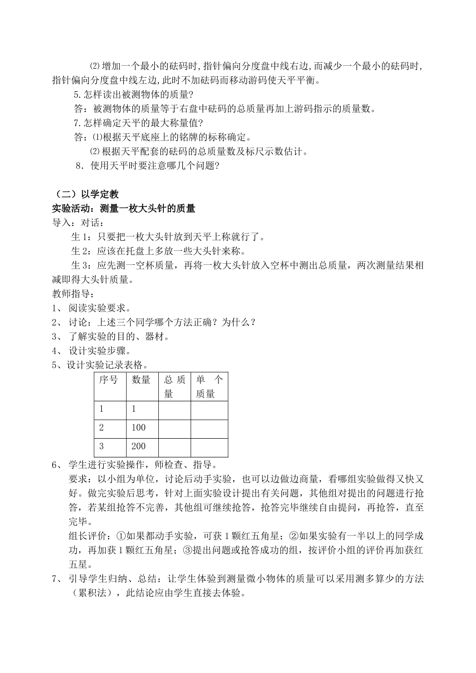 八年级物理下册 6.2 用天平测物体的质量教案 苏科版_第2页