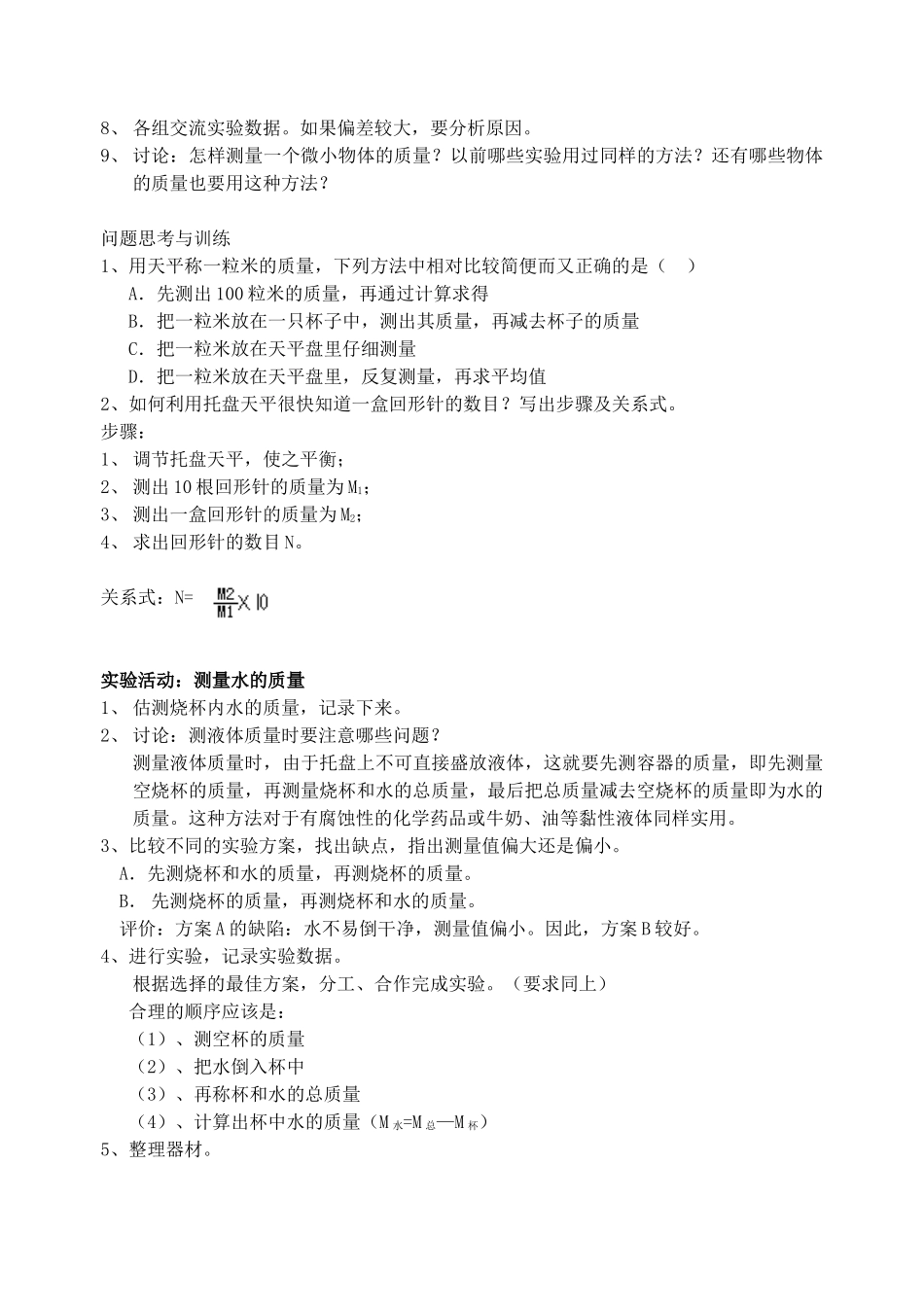 八年级物理下册 6.2 用天平测物体的质量教案 苏科版_第3页