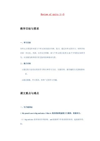 review of units 1～5